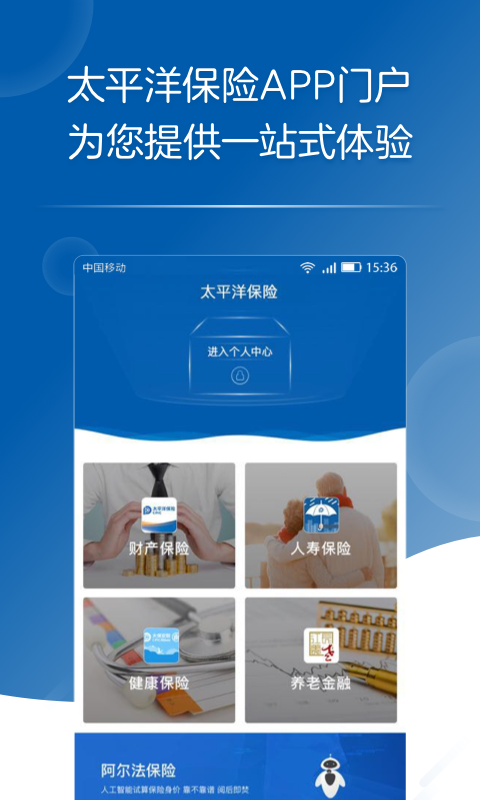 太平洋保險(xiǎn)app官方版