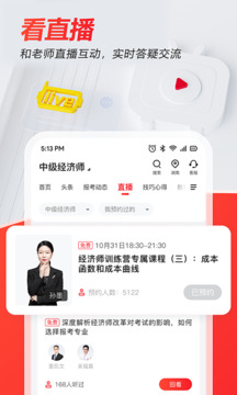 233網(wǎng)校手機(jī)版