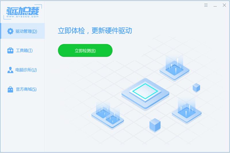 驅動總裁官方版