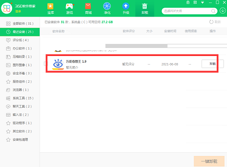 萬(wàn)能看圖王截圖
