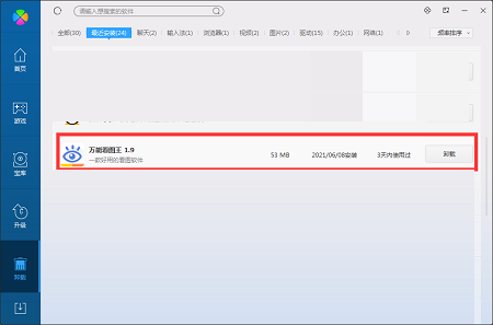 萬(wàn)能看圖王截圖