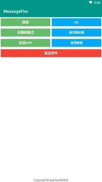 微信消息轟炸機官網(wǎng)版
