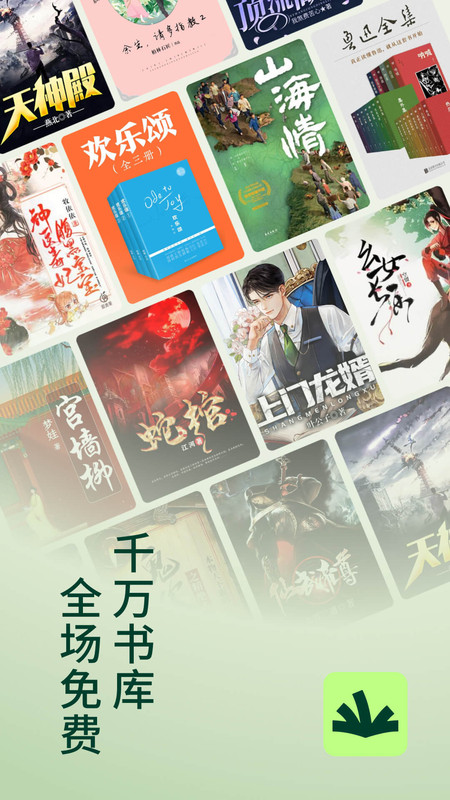 常讀免費小說APP