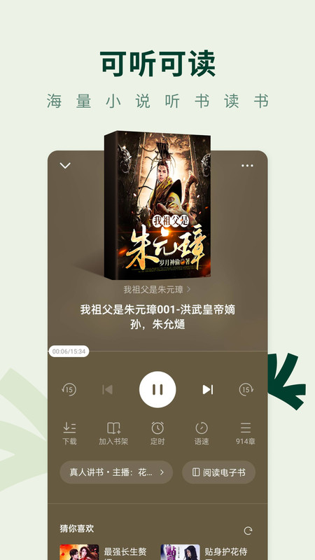 常讀免費小說APP