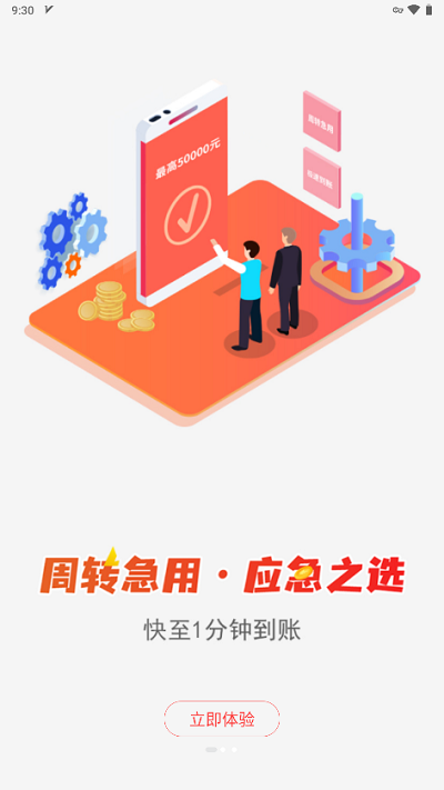 易開花貸款app官方版