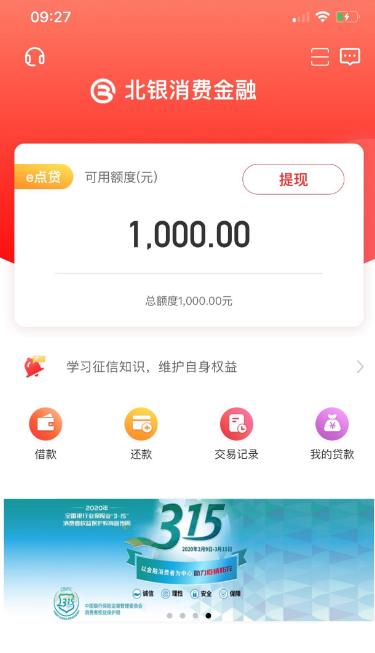 易開花貸款app官方版