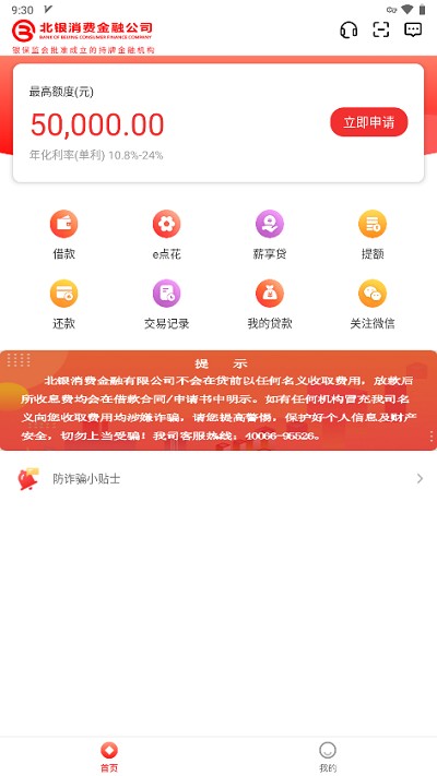 易開花貸款app官方版