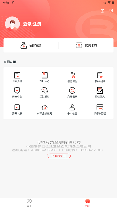 易開花貸款app官方版