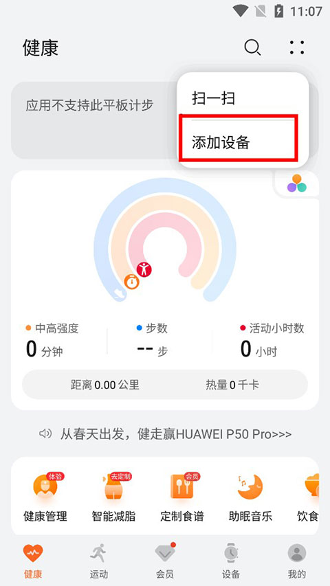 華為運動健康app官方版