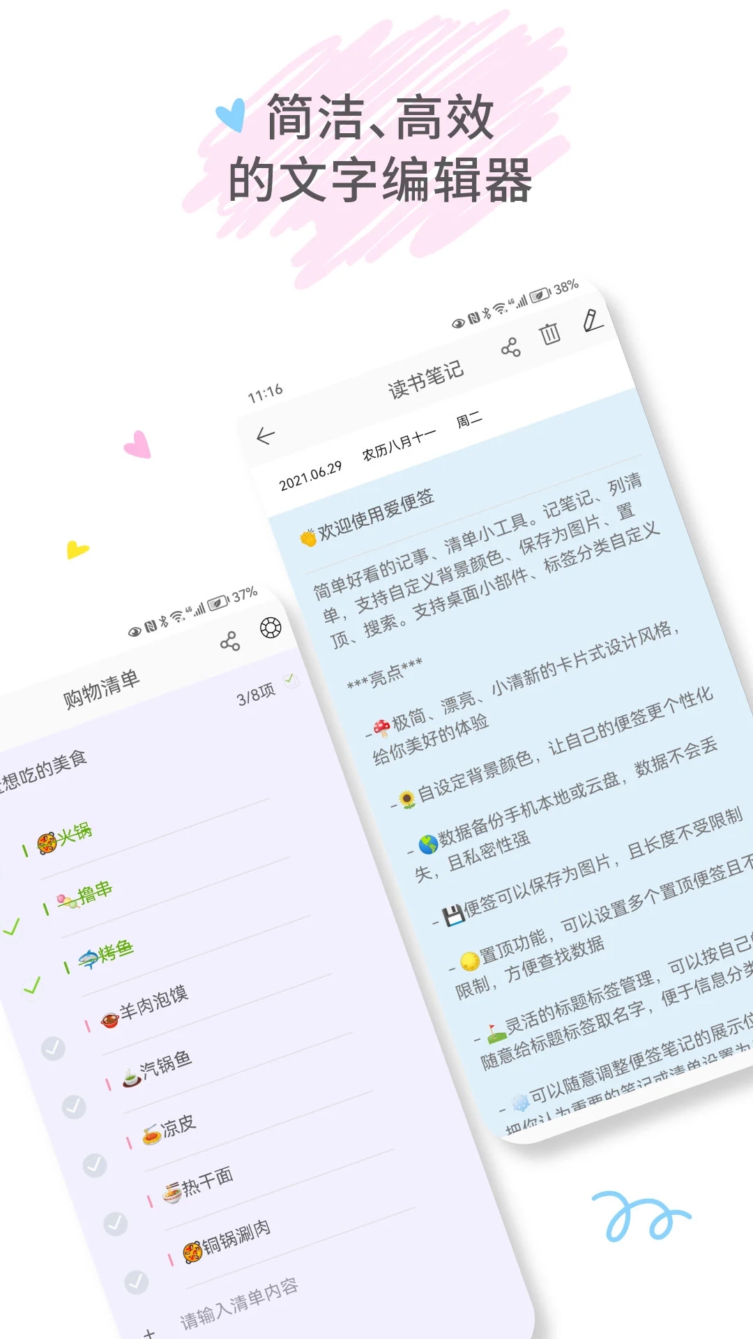 愛便簽官網版