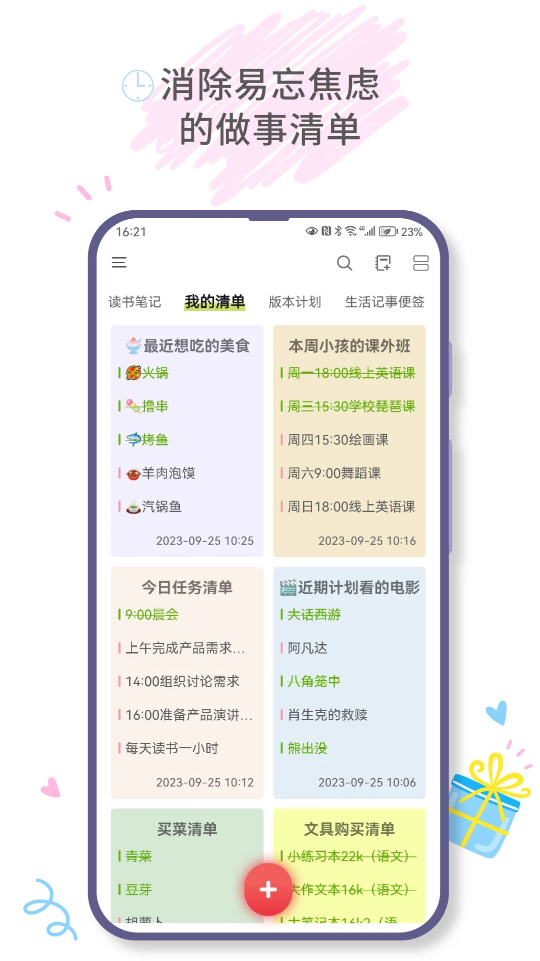 愛便簽官網版