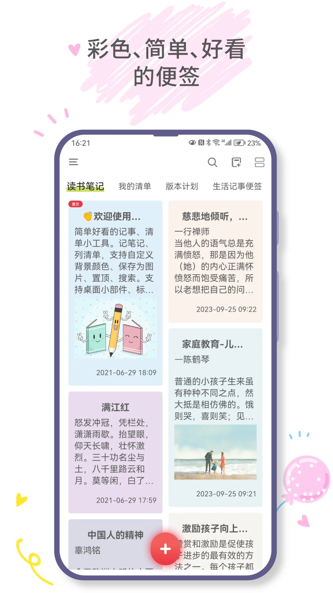 愛便簽官網版