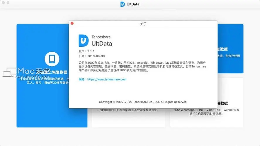 Tenorshare UltData for Android(安卓數(shù)據(jù)恢復軟件)