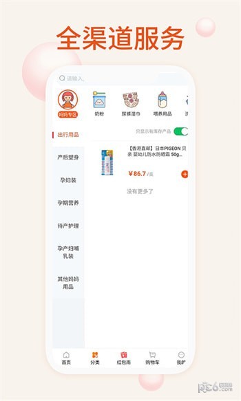 我的母嬰app免費(fèi)版