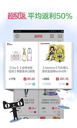 返利app免費版