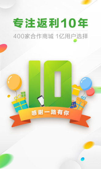 返利app免費版