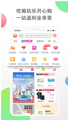 返利app免費版