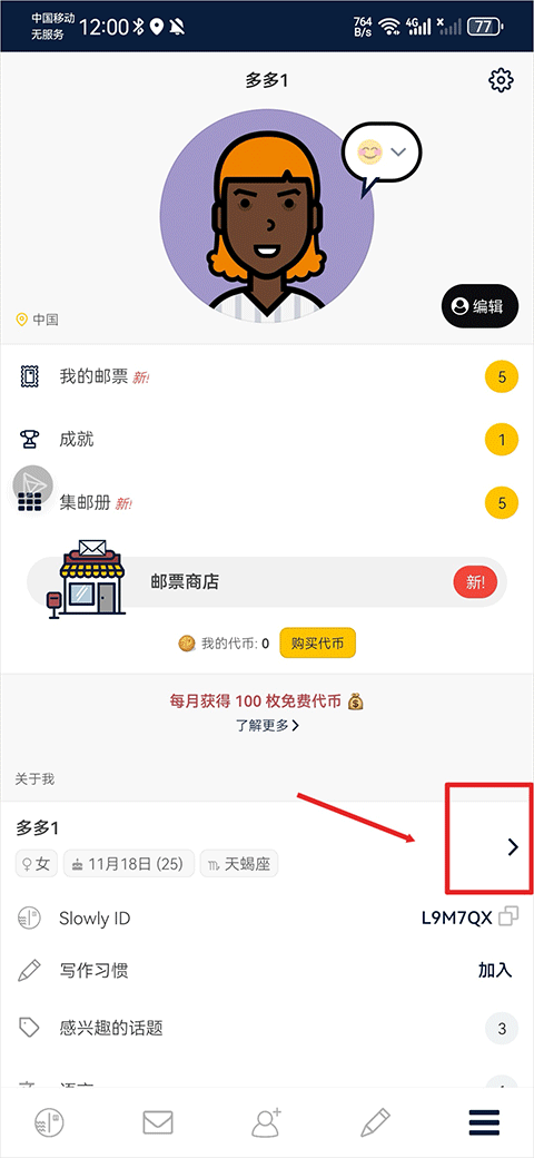 slowly交筆友