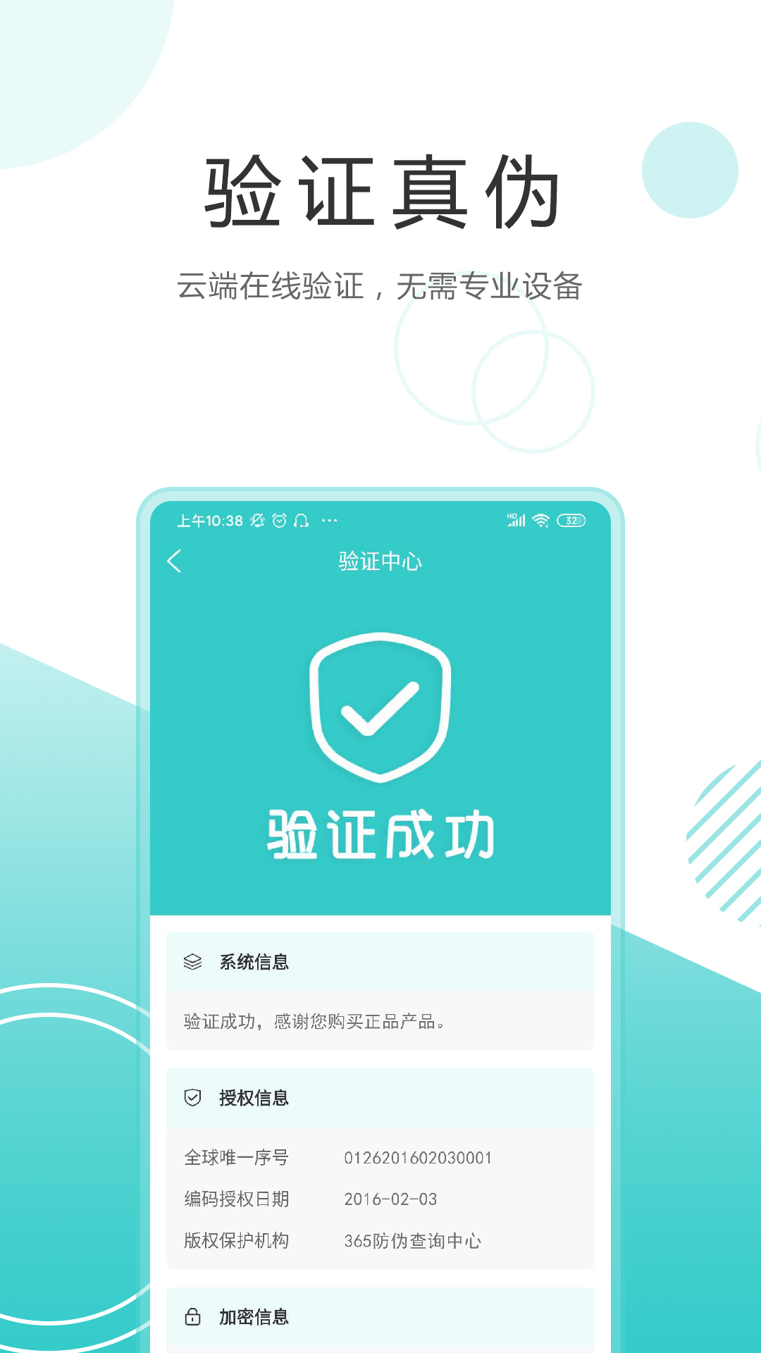 微防偽app官方正版