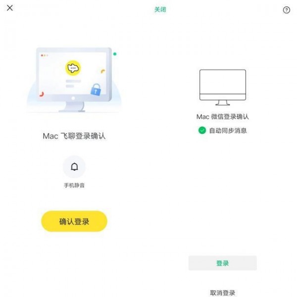 飛聊電腦版