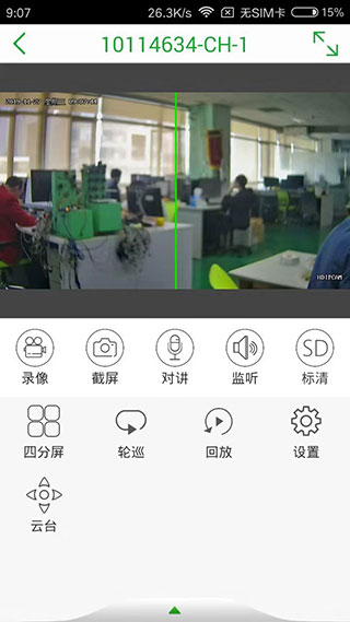 Seetong遠程監控