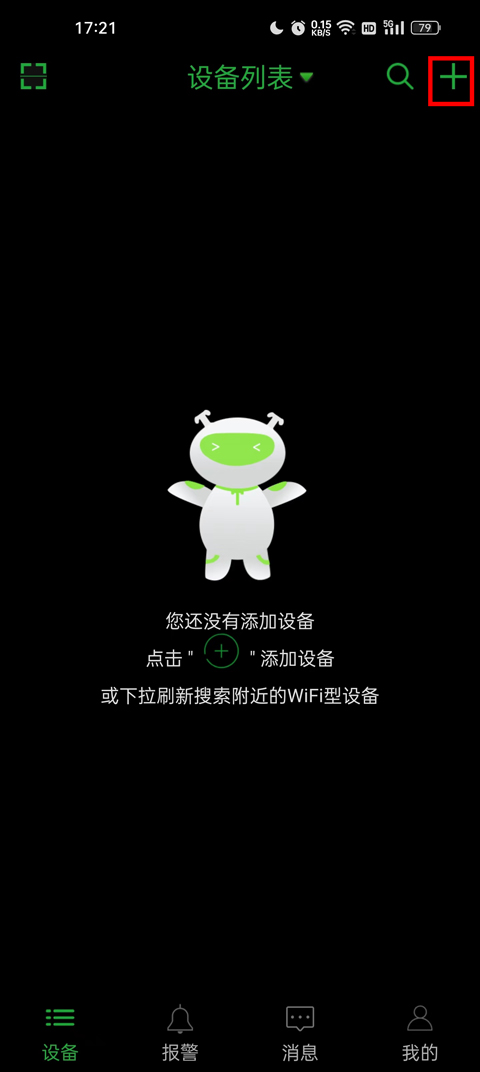 Seetong遠程監控
