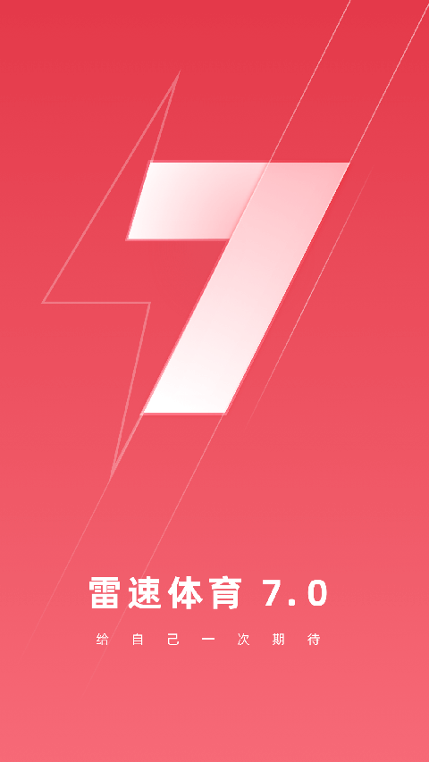 雷速體育app官方版