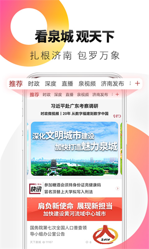 天下泉城免費(fèi)版下載安裝