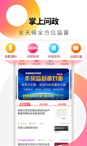天下泉城免費(fèi)版下載安裝