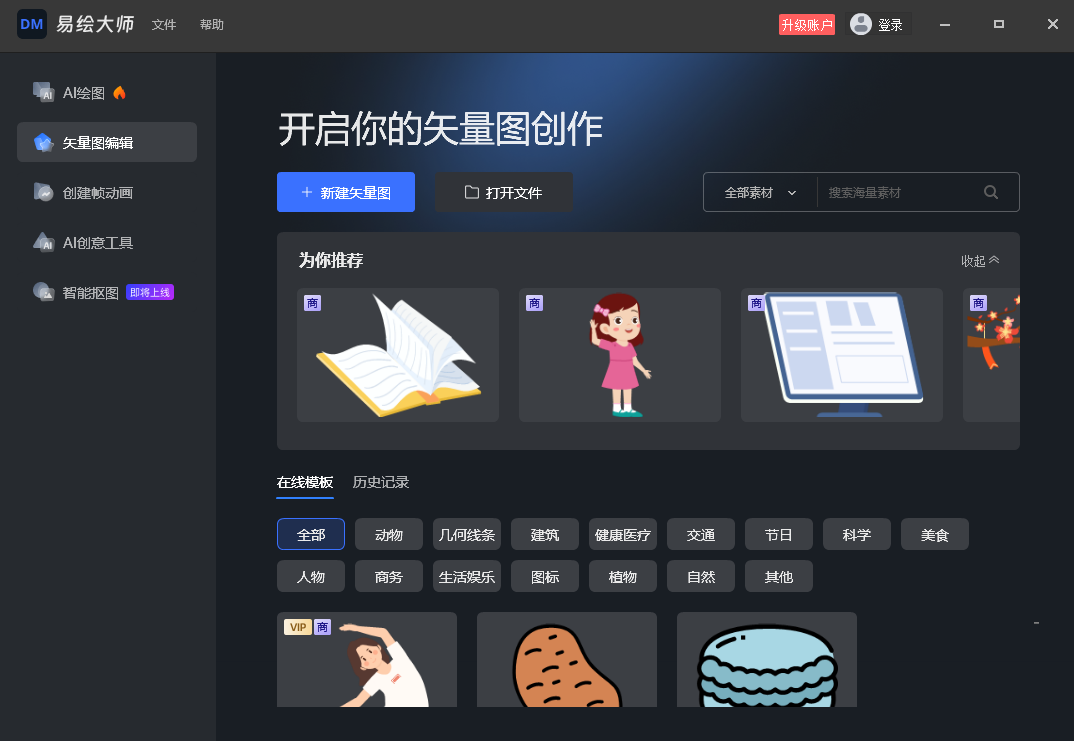 萬(wàn)彩易繪大師免費(fèi)版