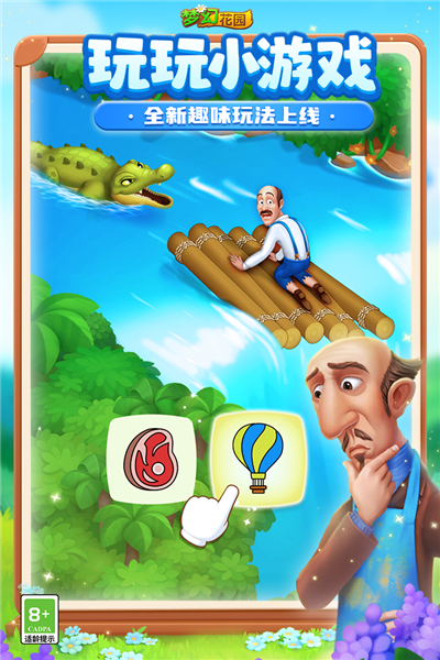夢幻花園手游