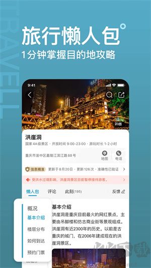 十六番旅行app免費版