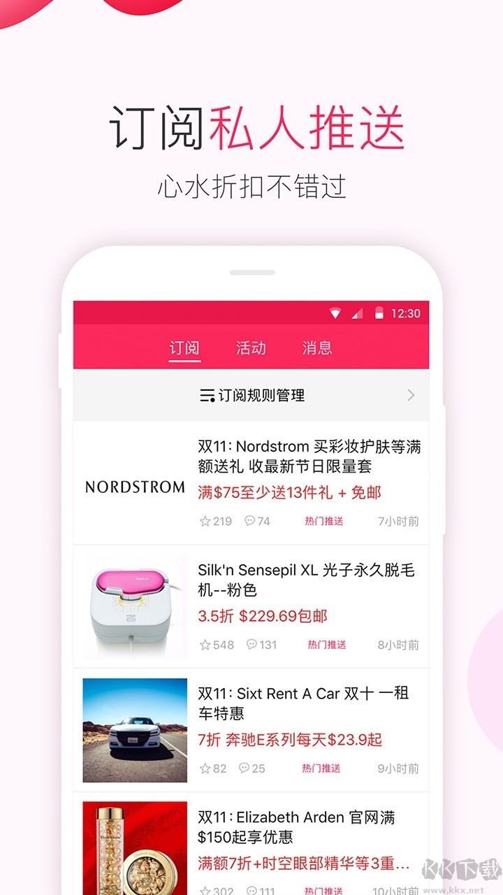 北美省錢快報(bào)最新版