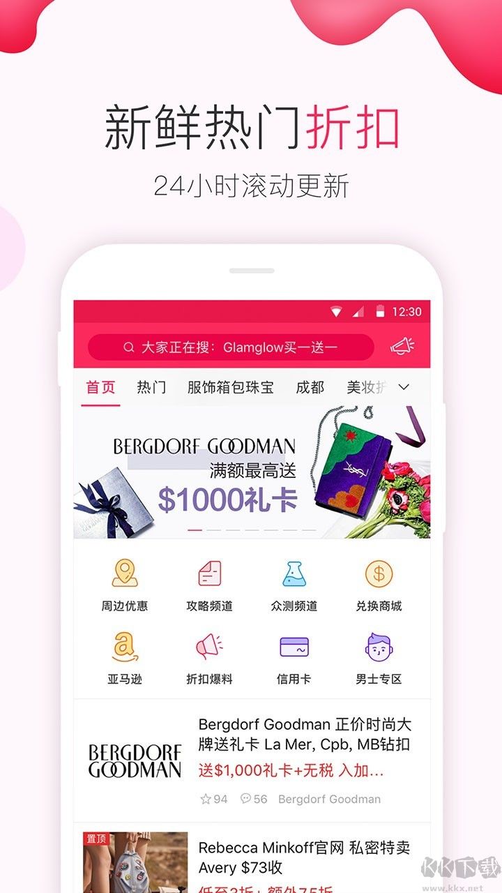 北美省錢快報(bào)最新版