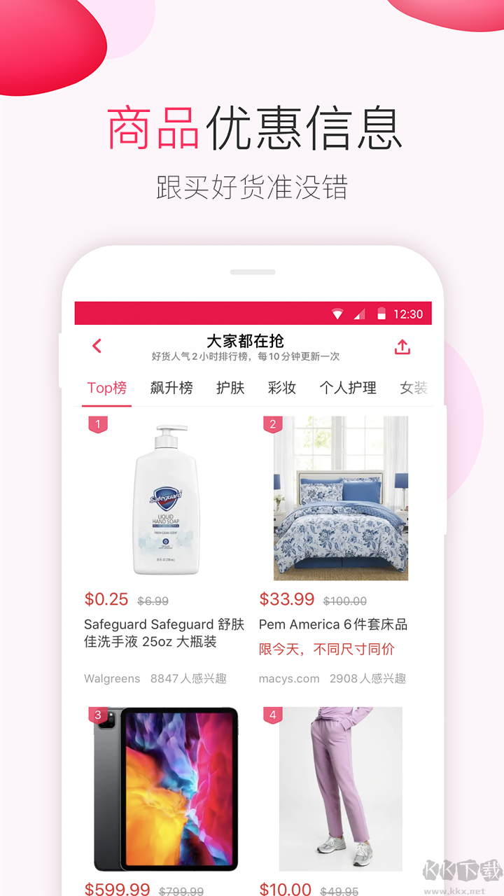 北美省錢快報(bào)最新版