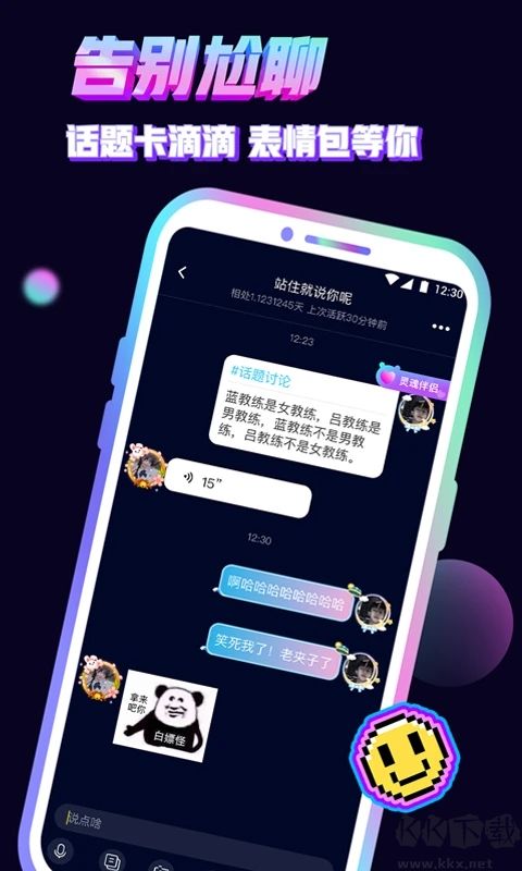 音對語聊官方版