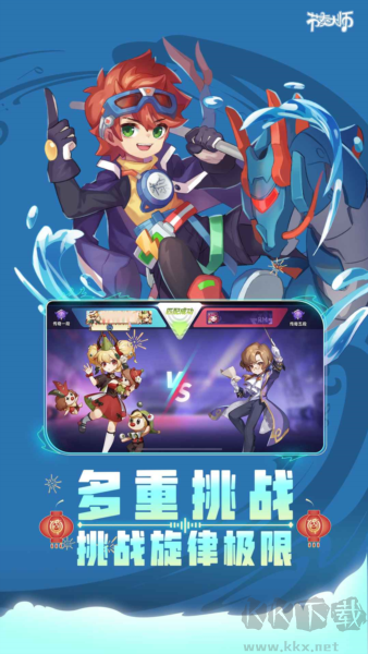 節奏大師離線版