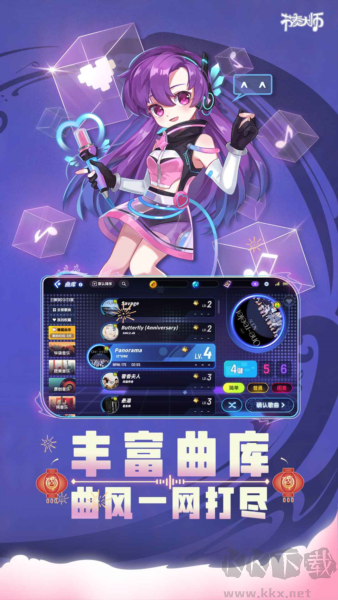 節奏大師離線版