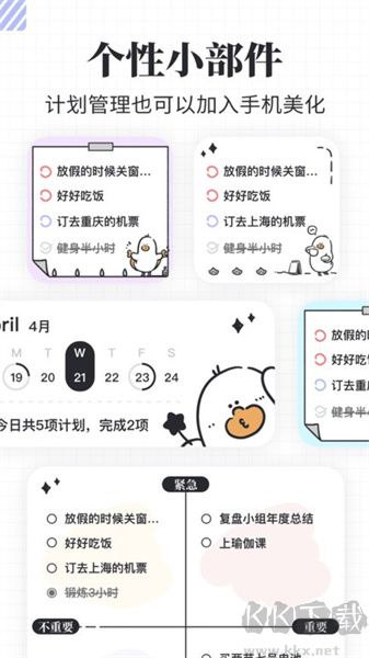 我要做計劃app最新版