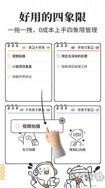 我要做計劃app最新版