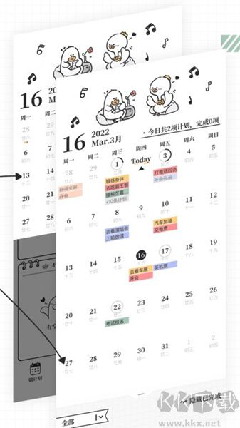 我要做計劃app最新版