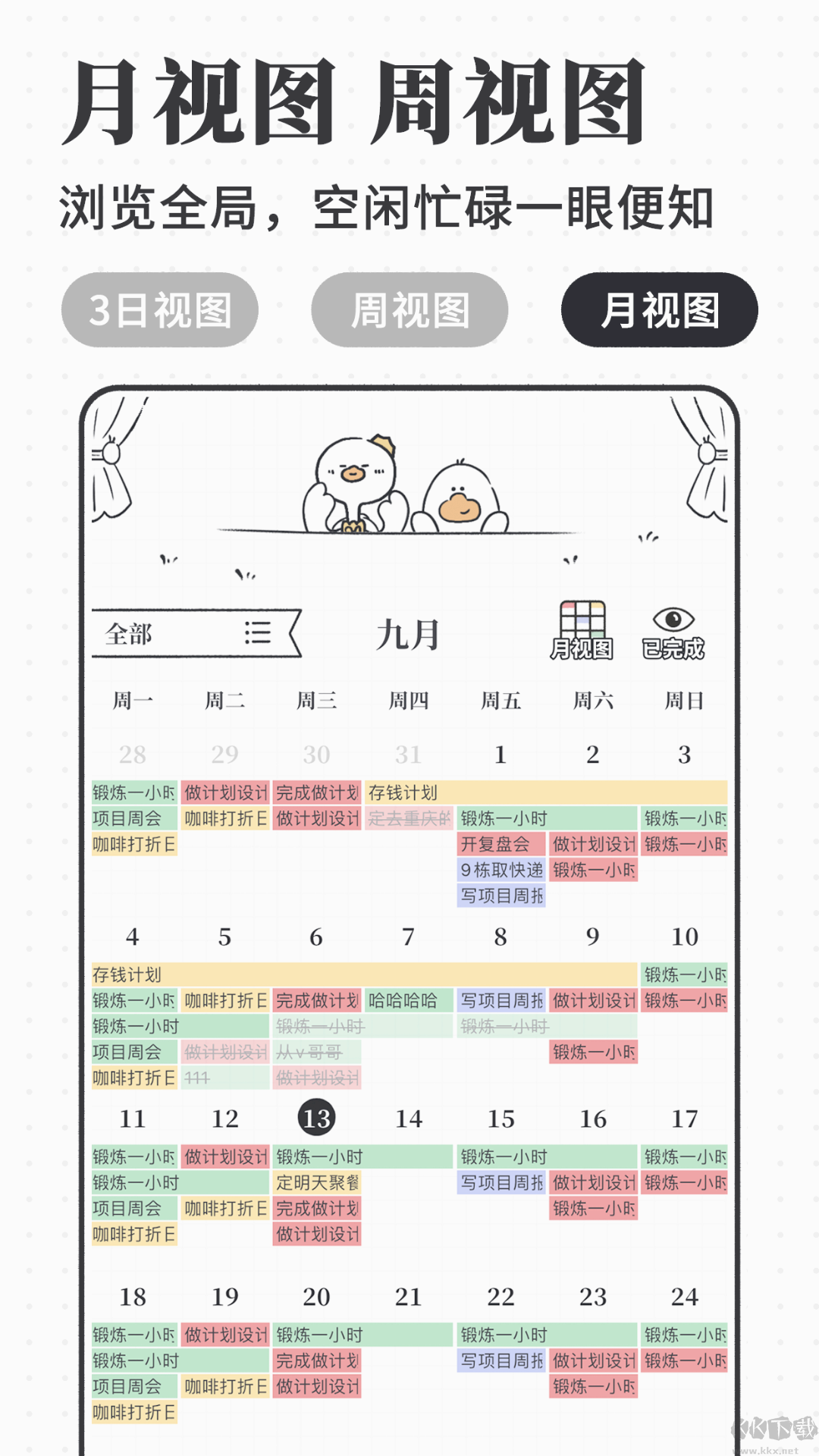 我要做計劃app最新版