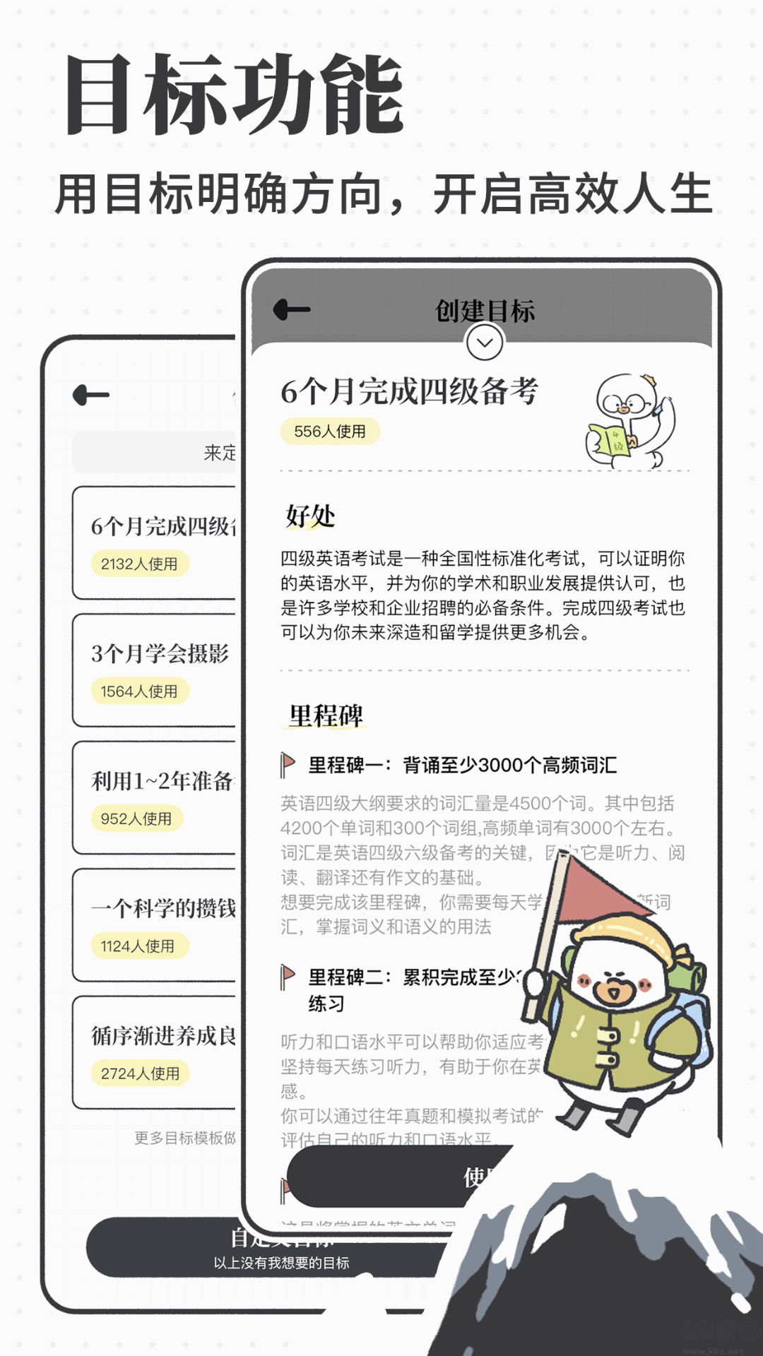 我要做計劃app最新版