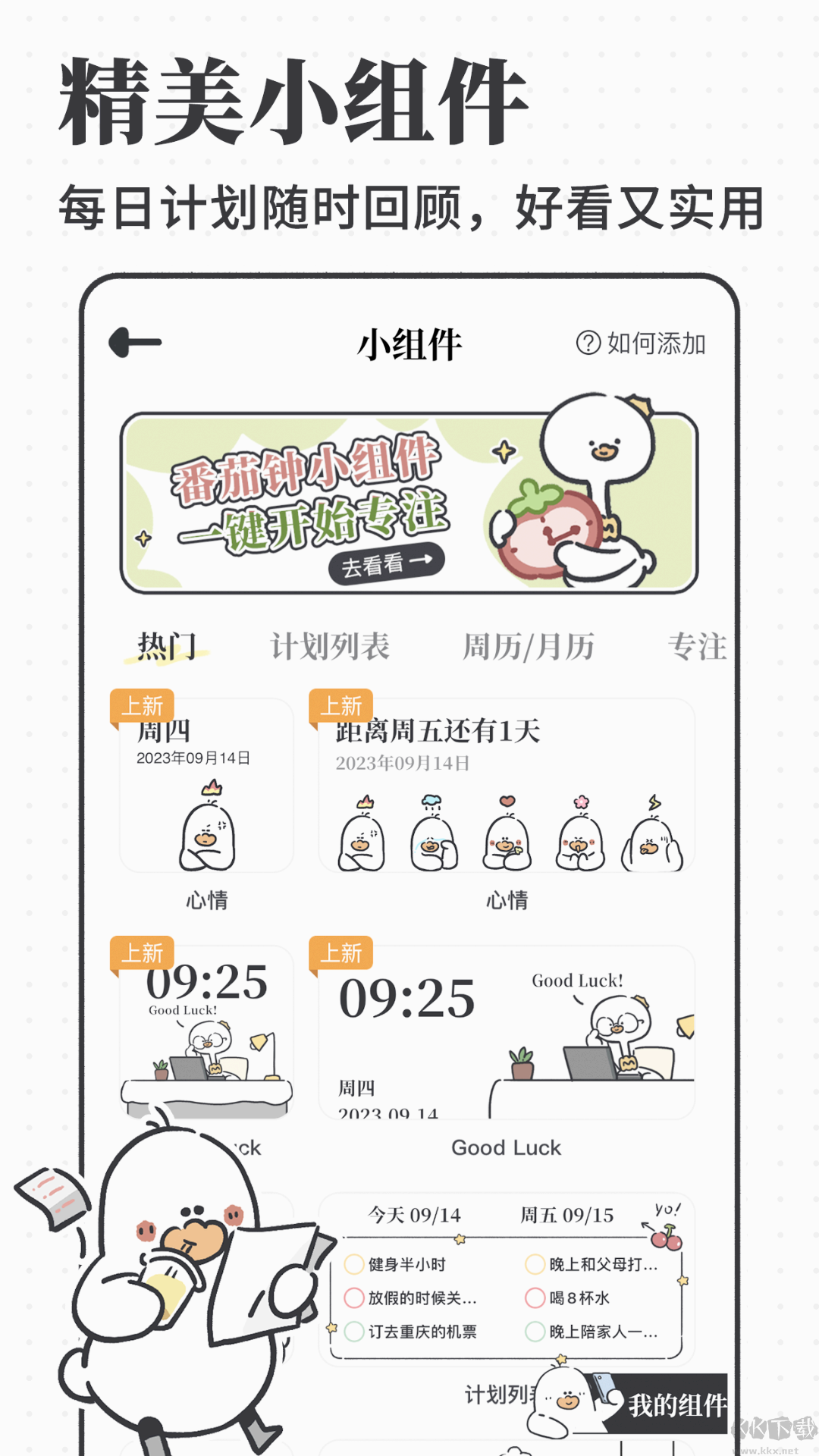 我要做計劃app最新版