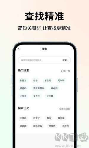 戀大師(戀愛話術軟件)