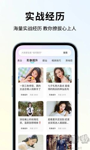 戀大師(戀愛話術軟件)