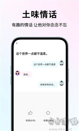 戀大師(戀愛話術軟件)