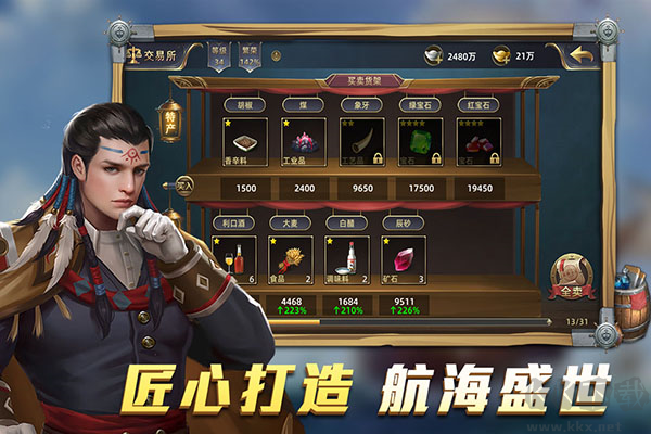 航海紛爭內測版
