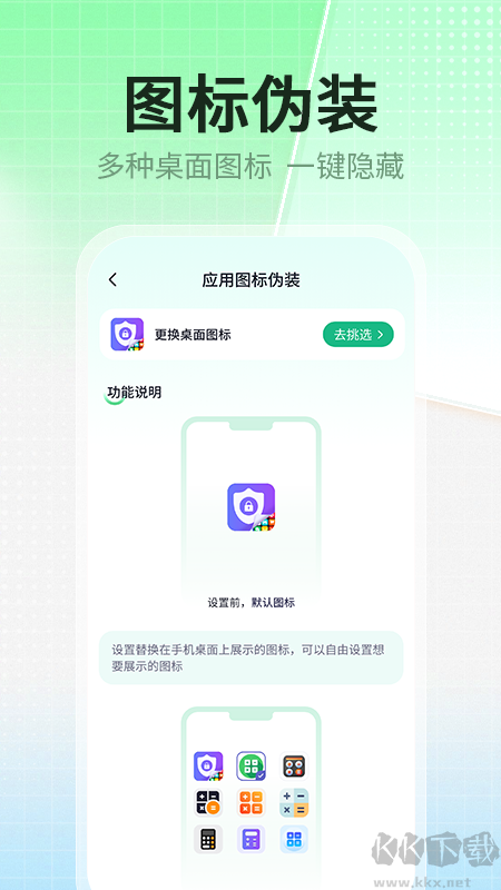 應(yīng)用隱藏偽裝專家免費(fèi)版