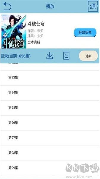 昊昊聽書app去廣告純凈版